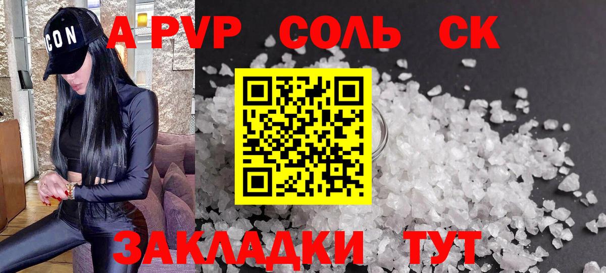 APVP Соль  APVP Crystall  Вход с VPN  Alfa_PVP VHQ  Ковров 