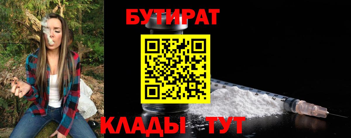 Бутират Butirat Ковров