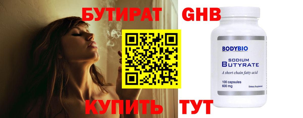 Ковров  Бутират GHB  БУТИРАТ  Вход с VPN 