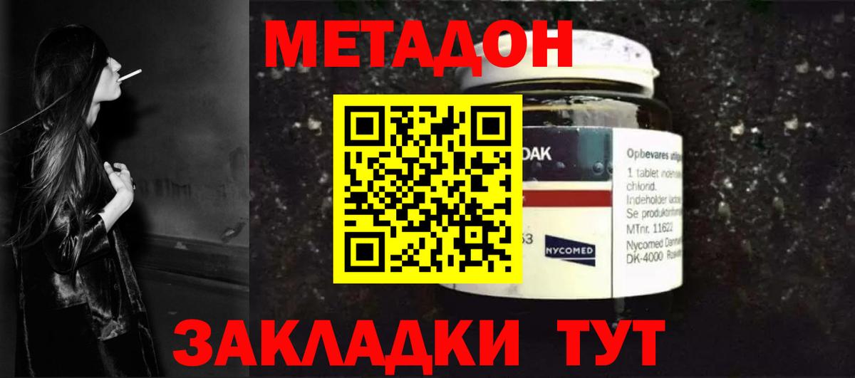 МЕТАДОН VHQ  Метадон methadone  Ковров  Вход с VPN 