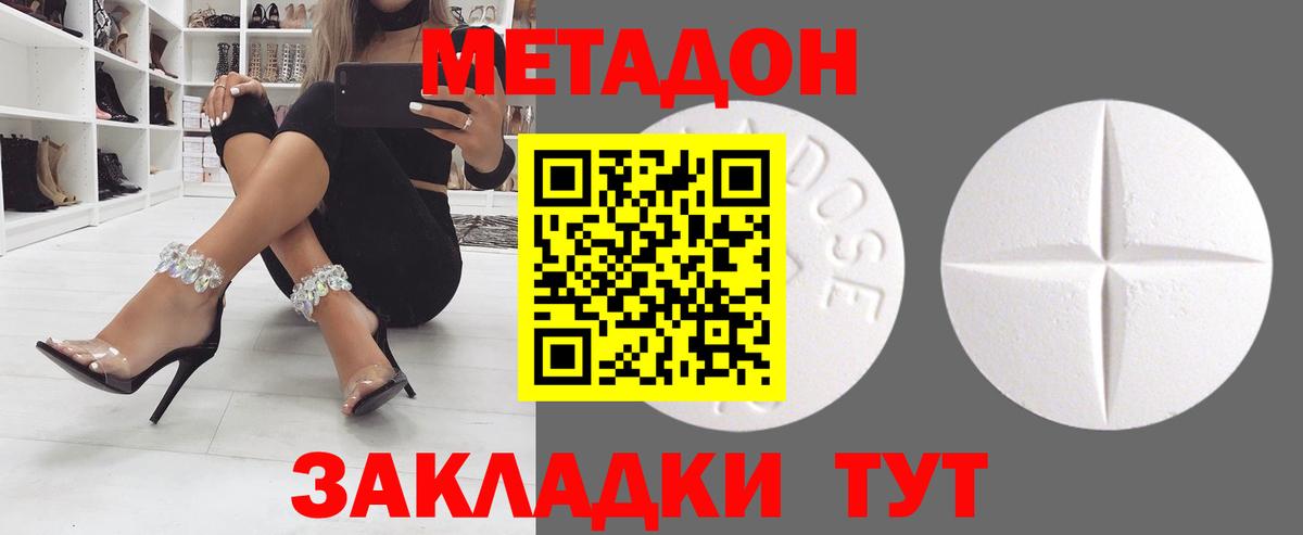 Метадон кристалл Ковров